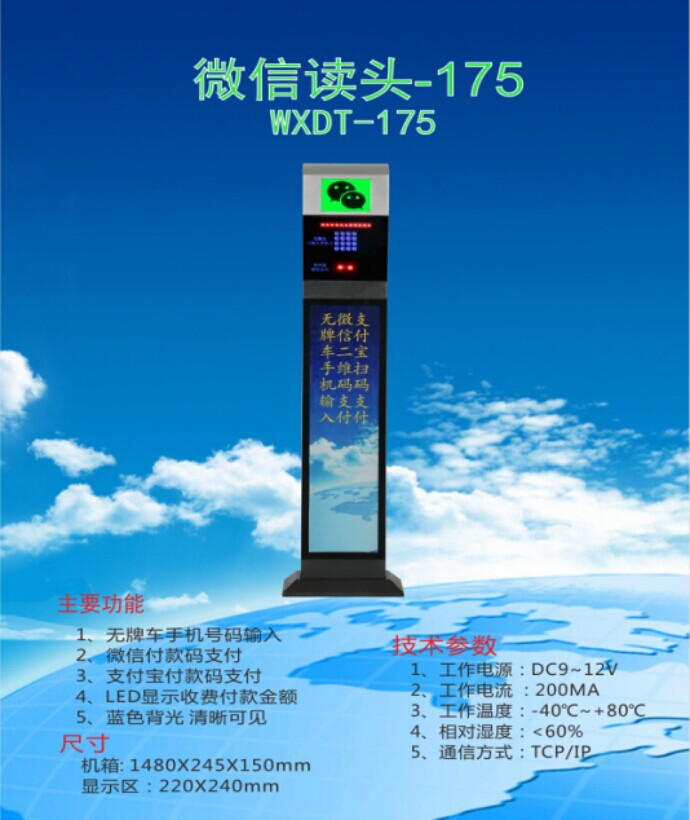 天津河北区车牌识别系统 微信读头--175