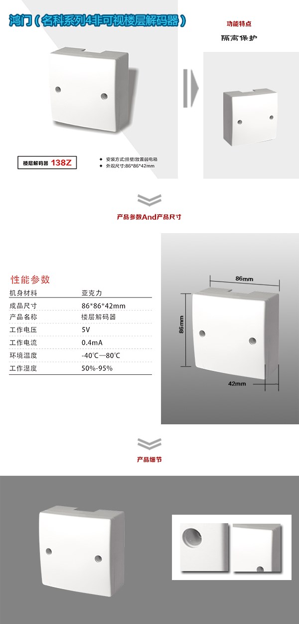 天津河北区非可视对讲楼层解码器